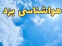 پیش بینی وضعیت آب و هوا یزد فردا یکشنبه ۱۷ فروردین ماه ۱۴۰۴ | پیش بینی هواشناسی یزد ۲۴ ساعت آینده | آب و هوای یزد