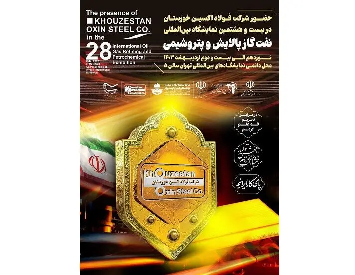 شرکت فولاد اکسین بازوی توانمند صنعت نفت و گاز کشور