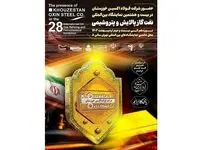 شرکت فولاد اکسین بازوی توانمند صنعت نفت و گاز کشور