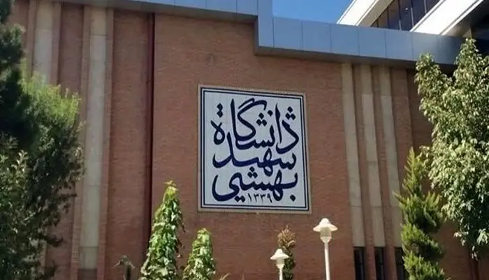 زمان شروع امتحانات پایان نیم‌سال دوم دانشگاه شهید بهشتی اعلام شد