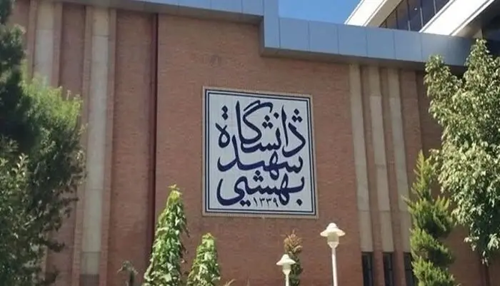 زمان شروع امتحانات پایان نیم‌سال دوم دانشگاه شهید بهشتی اعلام شد