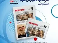 یکصد و شصت و یکمین هفته‌نامه داخلی شرکت فولاد هرمزگان "دنیای فولاد" منتشر شد