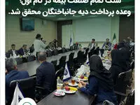 سنگ تمام صنعت بیمه در گام اول؛ وعده پرداخت دیه جانباختگان محقق شد