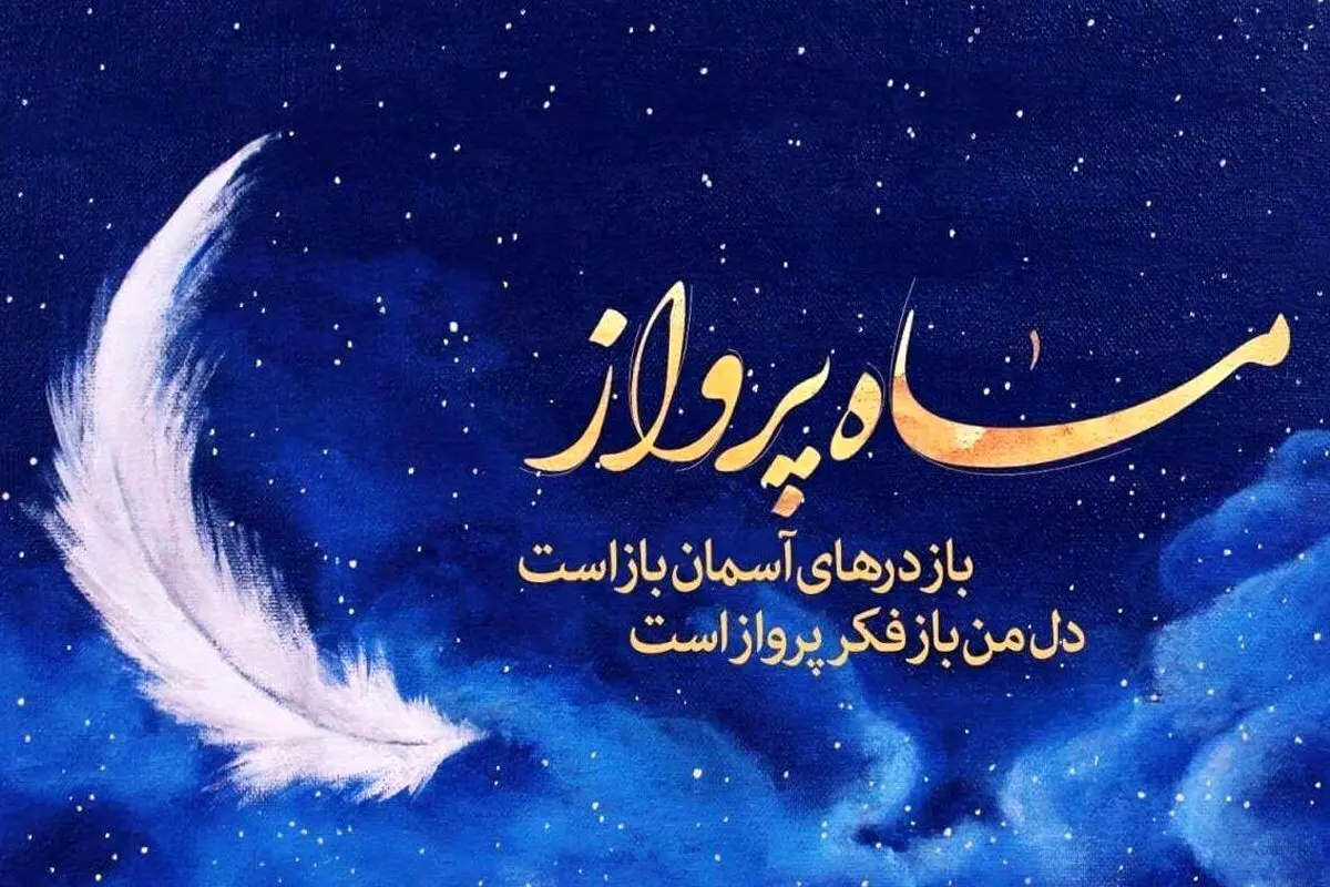 متن تبریک حلول ماه رجب + عکس نوشته حلول ماه رجب