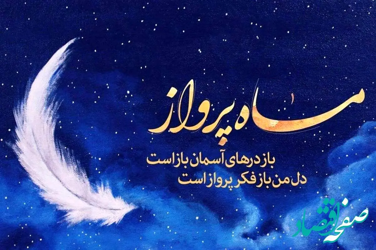 متن تبریک حلول ماه رجب + عکس نوشته حلول ماه رجب