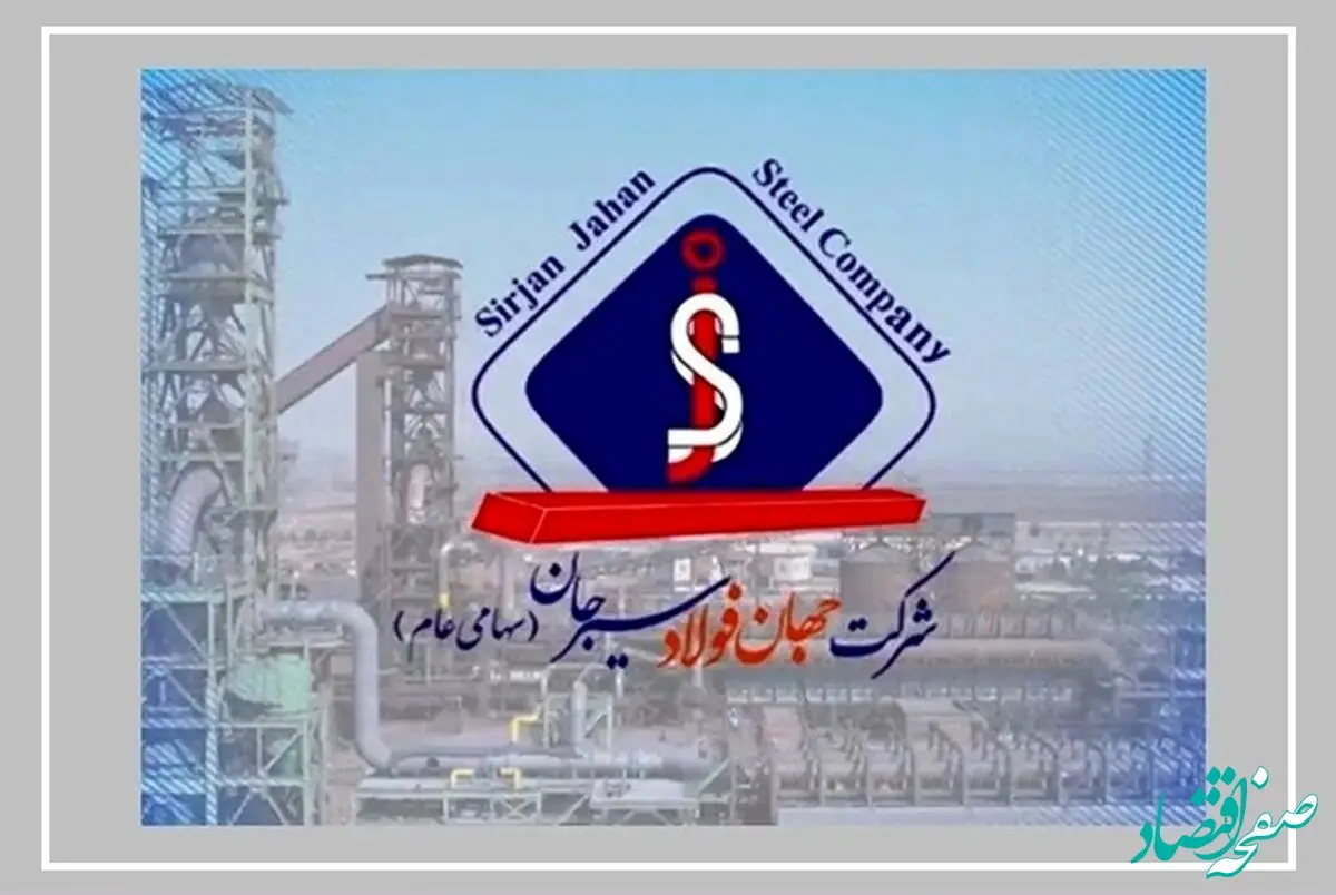 جهان فولاد سیرجان در مدار تعمیق سودآوری: از تثبیت فروش تا بلوغ درآمدی/ «فجهان» روی ریل فروش؛ قطاری که در نیمه دوم سال سرعت گرفت