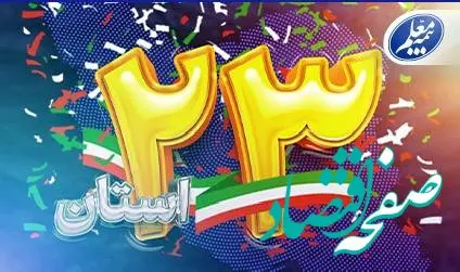 بازگشت وزارت آموزش‌وپرورش به بیمه معلم