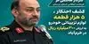 ۵ هزار قطعه لوازم تزییناتی خودرو از انبار احتکار در خرم‌آباد کشف شد
