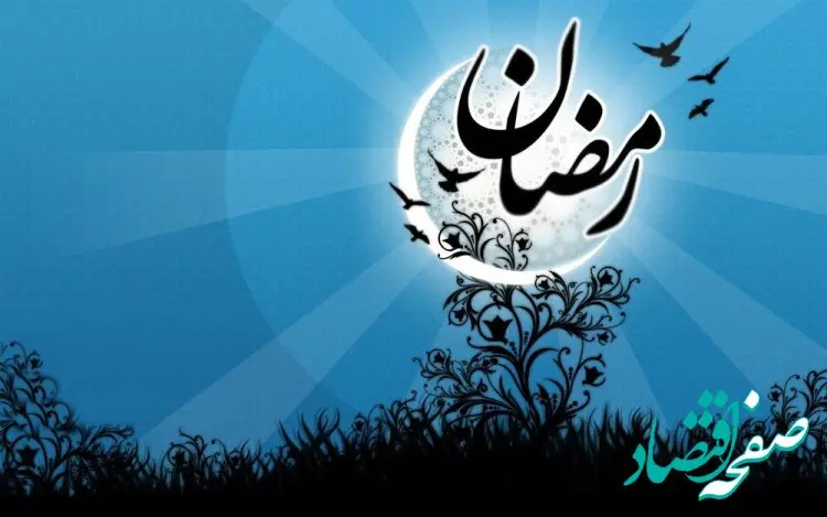 تاریخ شروع ماه رمضان در تقویم  ۱۴۰۲ چه روزی است؟