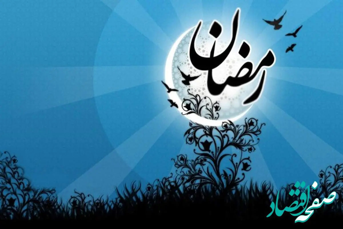 تاریخ شروع ماه رمضان در تقویم  ۱۴۰۲ چه روزی است؟
