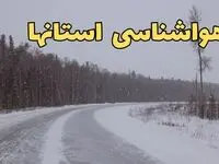 پیش بینی هواشناسی کرمان، هرمزگان، البرز و تهران فردا ۲۷ بهمن | پیش بینی وضعیت آب و هوا استان ها فردا شنبه ۲۷ بهمن ماه ۱۴۰۳