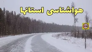 هواشناسی ایران فردا یکم مهر ماه | پیش بینی وضعیت آب و هوا استان ها فردا سه شنبه ۱ مهر ۱۴۰۴