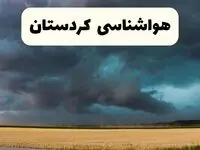 پیش بینی وضعیت آب و هوا کردستان فردا چهارشنبه ۲۴ اردیبهشت ۱۴۰۴ | هواشناسی سنندج و کردستان در ۲۴ ساعت آینده اعلام شد