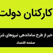 اعلام خبر خوش از تبدیل وضعیت قرارداد این کارگران از پیمانکاری به مستقیم | خبر جدید از ساماندهی نیروهای شرکتی