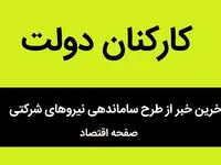 سناریونویسی تمام شود | کارگران می‌گویند: حذف پیمانکاران، استخدام مستقیم، حقوق عادلانه، هیچ کوتاهی نمی‌آییم!