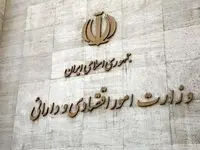 جزئیات تمدید مهلت ثبت نام وام بنگاه های اقتصادی | وزارت اقتصاد اعلام کرد