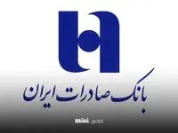 شرایط و جزئیات وام بدون ضامن ۳۰۰ میلیون تومانی بانک صادرات