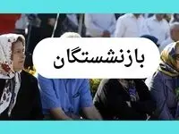 تخفیف بازنشستگی برای مادران شاغل؛ یک سال کمتر به ازای هر فرزند +(ویدئو) 