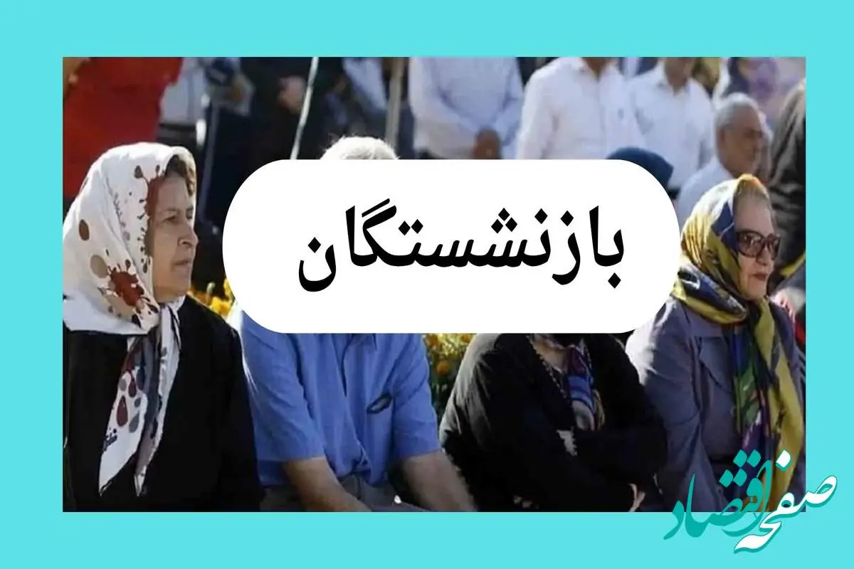 بازنشستگی پیش از موعد را هیچ فردی نمی تواند حذف کند؛ باید صفر تا صد اجرا شود