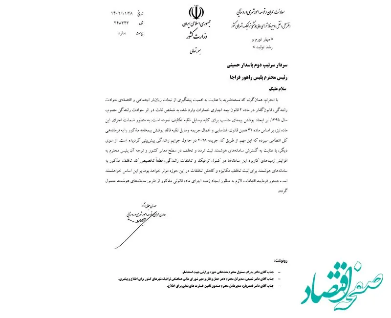 تاکید وزارت کشور بر اعمال هوشمند جریمه وسایل نقلیه فاقد بیمه شخص ثالث