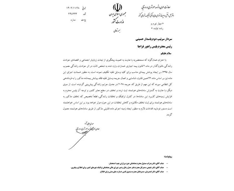 تاکید وزارت کشور بر اعمال هوشمند جریمه وسایل نقلیه فاقد بیمه شخص ثالث