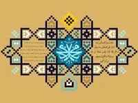 متن تبریک ولادت پیامبر اکرم و امام صادق ۱۴۰۳ همراه با عکس نوشته 