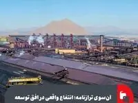 آن‌سوی ترازنامه؛ انتفاع واقعی در افق توسعه