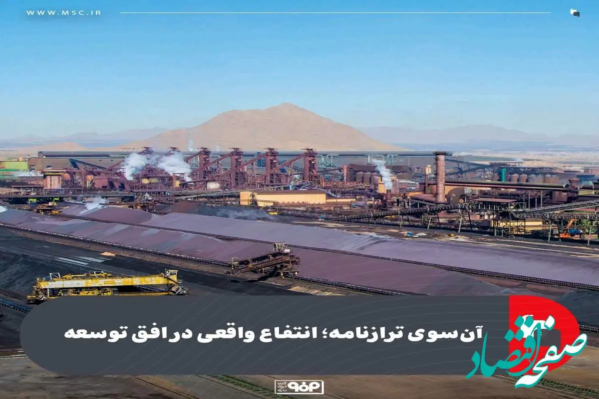 آنسوی ترازنامه؛ انتفاع واقعی در افق توسعه