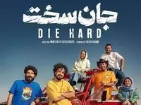 خلاصه داستان سریال جان سخت قسمت اول تا آخر از فیلمنت