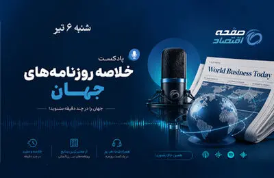 از هوش مصنوعی تا بازار فناوری؛ مهم‌ترین تحولات اقتصادی جهان در یک نگاه