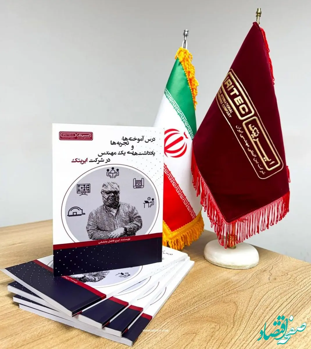 ۳۰ سال تجربه با ایریتک