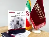 ۳۰ سال تجربه با ایریتک