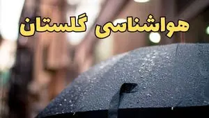 هواشناسی گلستان طی ۲۴ ساعت آینده | پیش بینی وضعیت آب و هوا گلستان فردا شنبه ۱۶ فروردین ماه ۱۴۰۴ | آب و هوای گلستان + هواشناسی گرگان