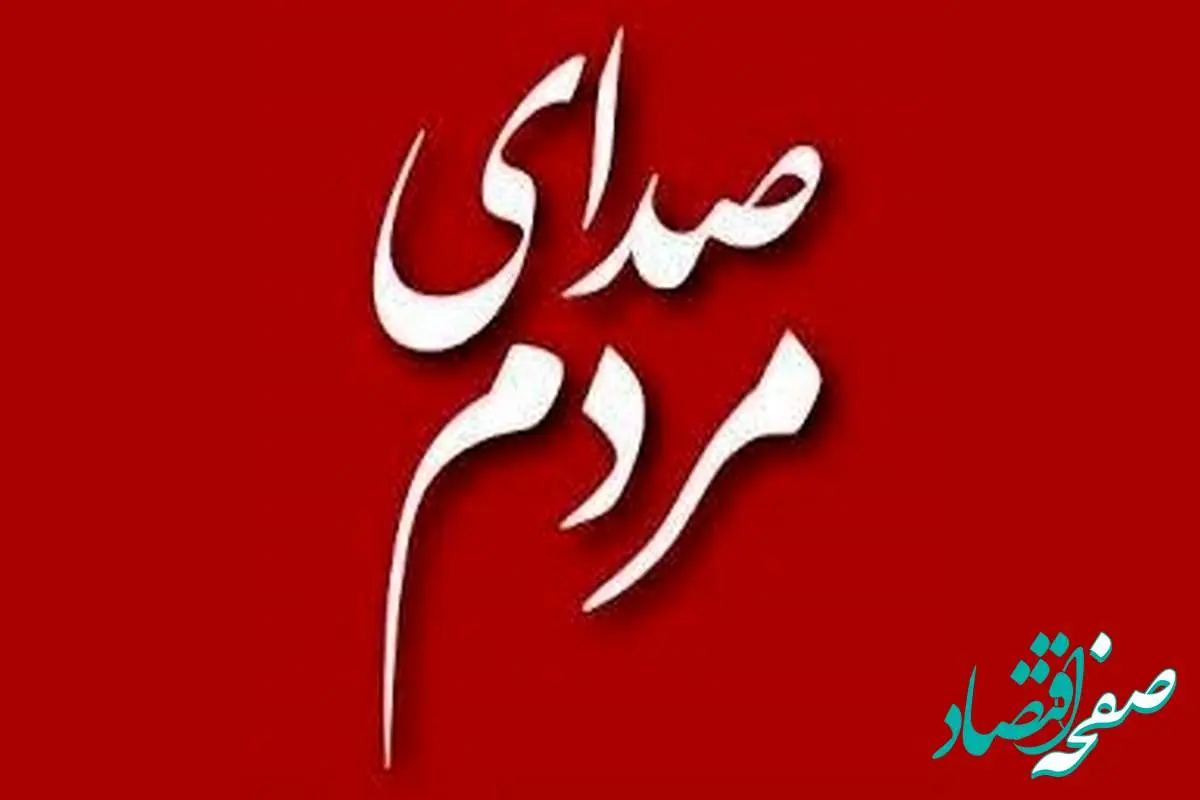 رییس، دبیر و اعضای کارگروه صدای مردم در فرودگاه پیام منصوب شدند