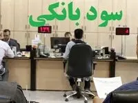 جزئیات نرخ سود سپرده یک ساله | باید چقدر پول بزاریم بانک تا 25 درصد سود بگیریم؟