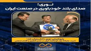 پتروشیمی نوری دانش‌بنیان شد؛ تثبیت جایگاه غول آروماتیک ایران در مسیر فناوری و اقتدار صنعتی