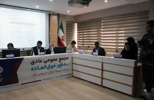 مجمع برگزار شد؛ بیمه آرمان اعضای جدید هیات مدیره خود را شناخت