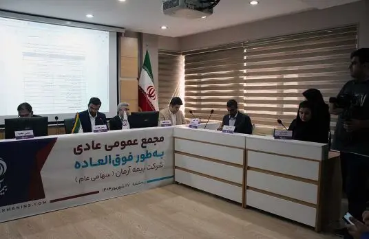 مجمع برگزار شد؛ بیمه آرمان اعضای جدید هیات مدیره خود را شناخت