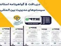 بیمه پارسیان ۵ گواهینامه استاندارد سیستم‌های مدیریت بین المللی دریافت کرد
