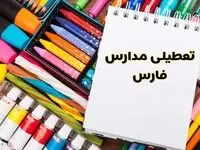 مدارس استان فارس چهارشنبه پانزدهم اسفند ماه ۱۴۰۳ تعطیل است؟ | تعطیلی مدارس شیراز چهارشنبه ۱۵ اسفند ۱۴۰۳