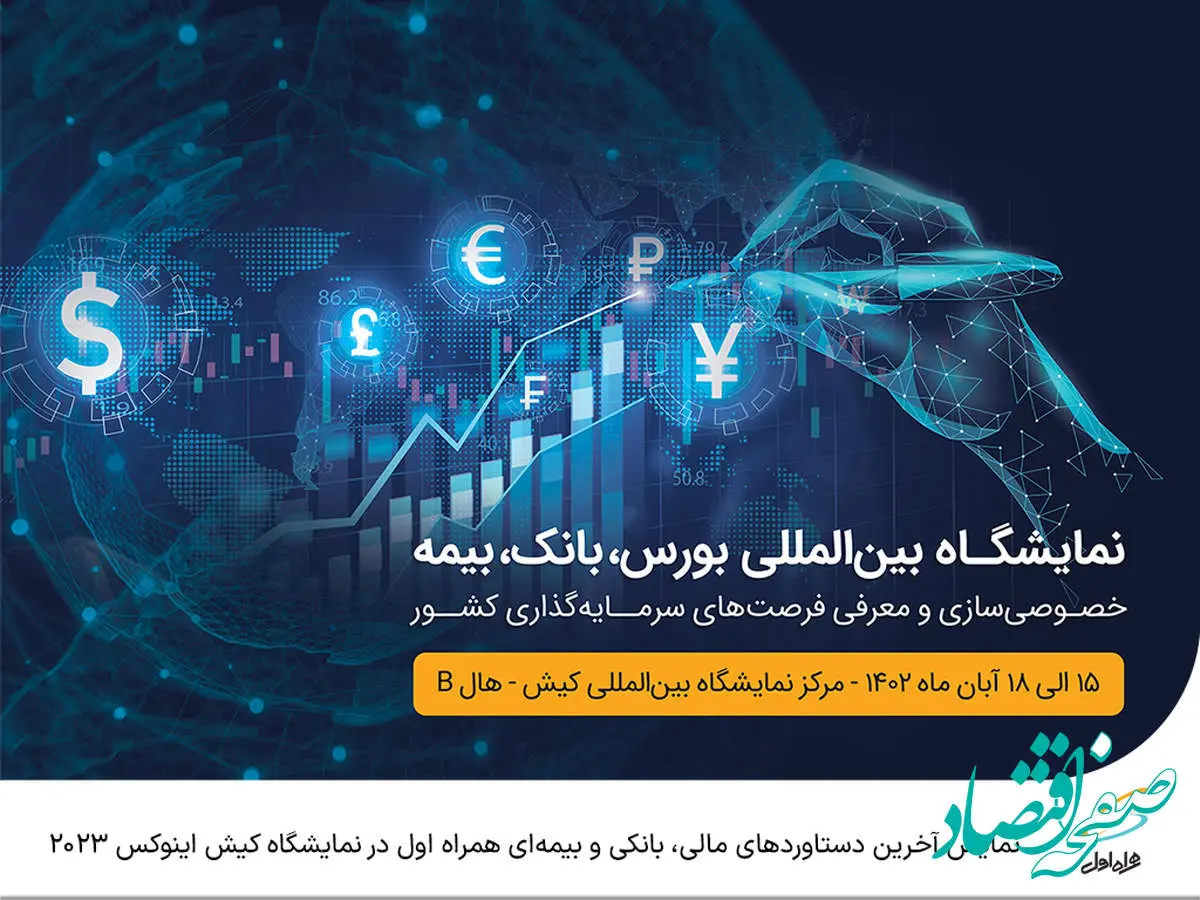 نمایش آخرین دستاوردهای مالی، بانکی و بیمهای همراه اول در نمایشگاه کیش اینوکس ۲۰۲۳