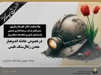 پیام تسلیت مدیرعامل هلدینگ صباانرژی در پی حادثه اندوهبار معدن زغال‌سنگ در طبس