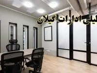 آیا ادارات گیلان فردا یکشنبه ۲۸ بهمن ۱۴۰۳ تعطیل است؟ | تعطیلی ادارات رشت یکشنبه ۲۸ بهمن ۱۴۰۳