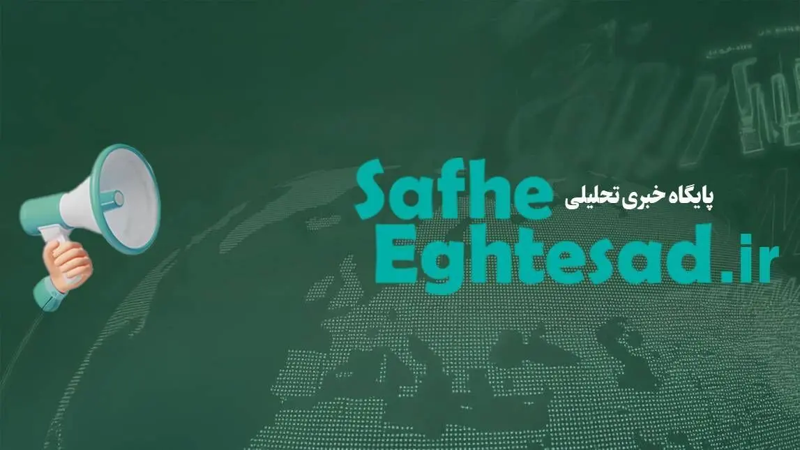 اخبار اختصاصی صفحه اقتصاد امروز سه شنبه ۵ خرداد ۱۴۰۵ | از مثلث فساد در اقتصاد ابران تا بحران کم آبی