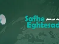 اخبار اختصاصی صفحه اقتصاد امروز سه شنبه ۵ خرداد ۱۴۰۵ | از مثلث فساد در اقتصاد ابران تا بحران کم آبی