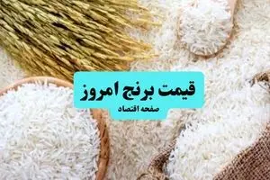 اعلام قیمت مصوب برنج هندی و پاکستانی | هر کیلو برنج پاکستانی چقدر شد؟