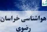 هواشناسی خراسان رضوی فردا | پیش بینی آب و هوا خراسان رضوی فردا یکشنبه ۱۶ شهریور ۱۴۰۴