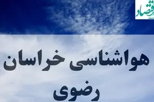 هواشناسی خراسان رضوی فردا | پیش بینی آب و هوا خراسان رضوی فردا یکشنبه ۱۶ شهریور ۱۴۰۴