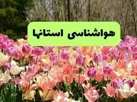 خبر فوری هواشناسی البرز، کرمان و هرمزگان ۲۴ ساعت آینده | پیش بینی وضعیت آب و هوا استان ها فردا شنبه ۱۷ خرداد ماه ۱۴۰۴ 