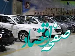 قیمت خودروهای داخلی و مونتاژی امروز دوشنبه ۱۱ فروردین ۱۴۰۴ | جدیدترین نرخ‌های ایران‌خودرو، سایپا و سایر برندها